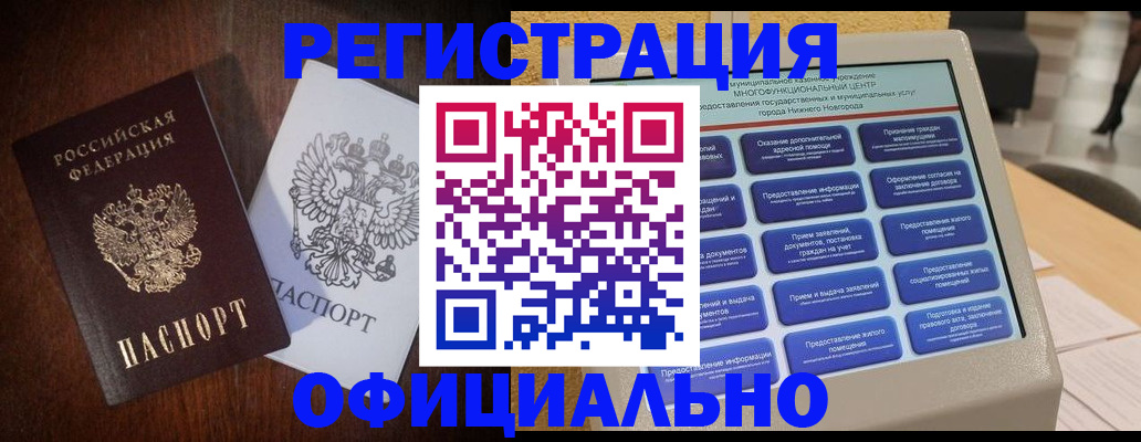 прописка для военкомата в Батайске