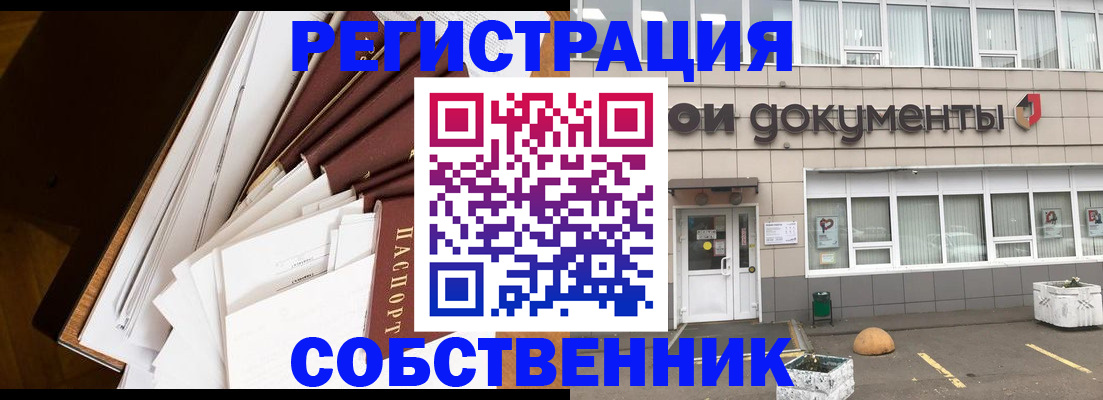 прописка регистрация в Батайске