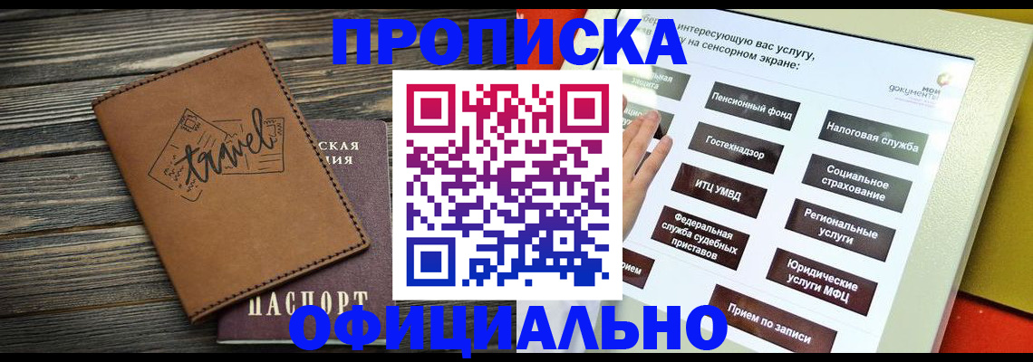 прописка паспорт в Батайске