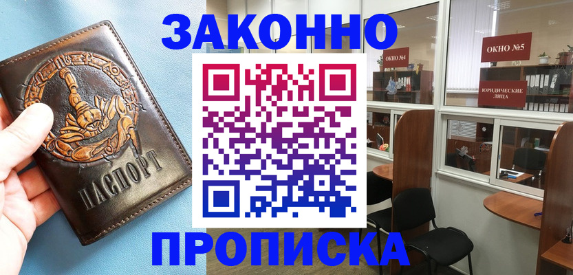 временная прописка в Батайске