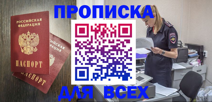 прописка для кредита в Батайске