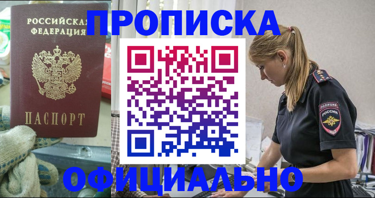 временная регистрация для всех в Батайске