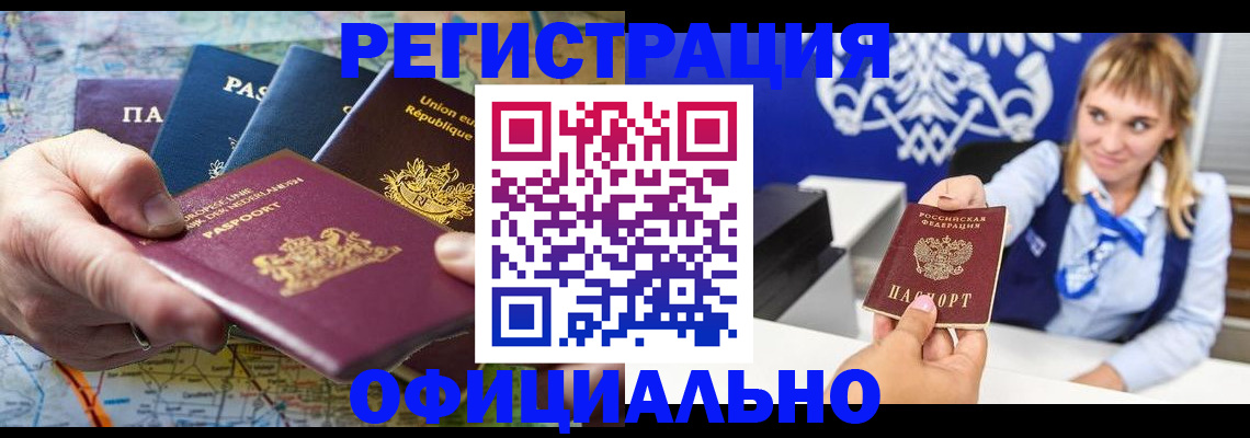 прописка в Батайске
